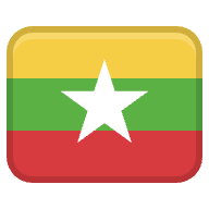 เมียนมา (พม่า)